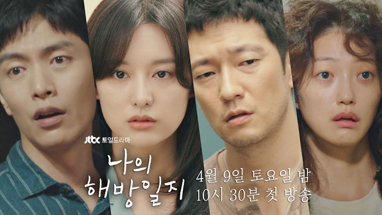 Watch: Son Seok Gu, Kim Ji Won, Lee Min Ki, And Lee El Struggle With Love In “My Liberation Notes” Teaser | Soompi